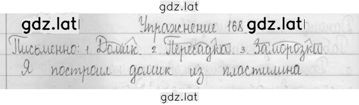 Решение задания № 168 — страница 1