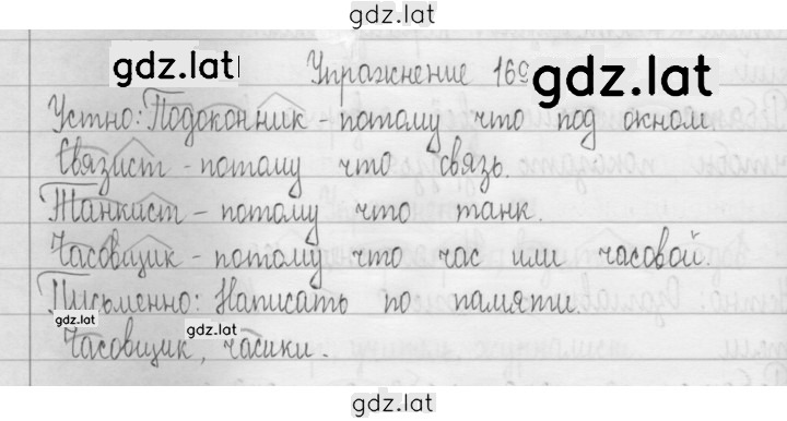 Решение задания № 169 — страница 1