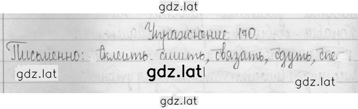 Решение задания № 170 — страница 1