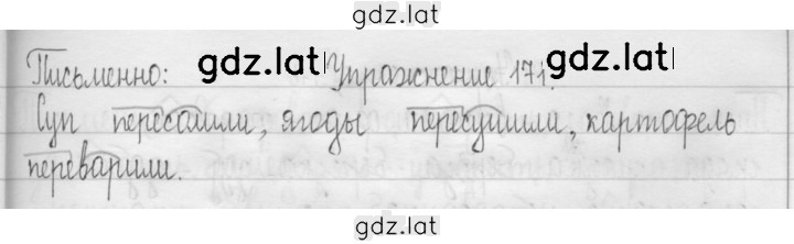 Решение задания № 171 — страница 1