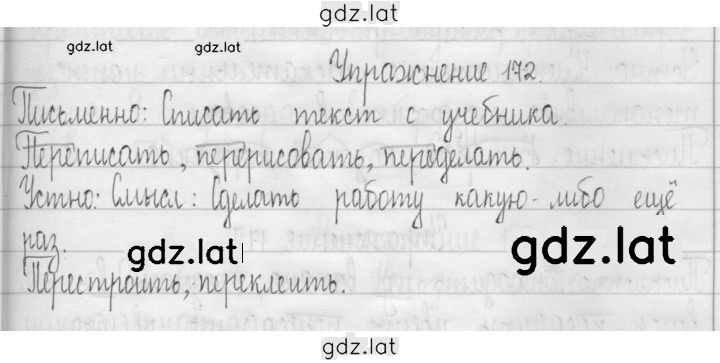 Решение задания № 172 — страница 1