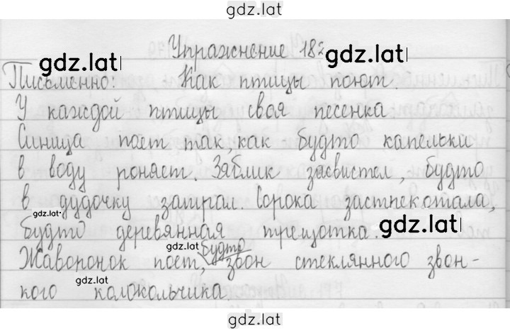 Решение задания № 182 — страница 1