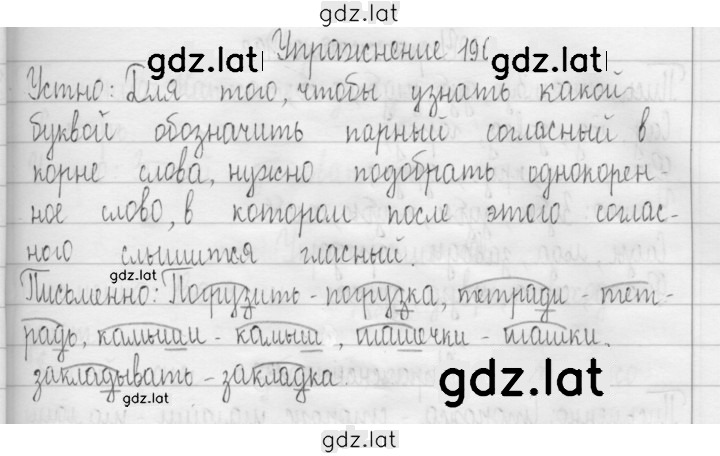 Решение задания № 190 — страница 1