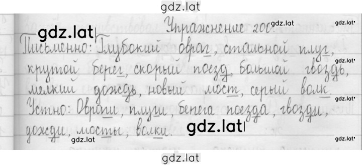 Решение задания № 200 — страница 1