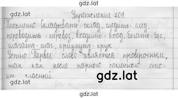Решение задания № 201 — страница 1