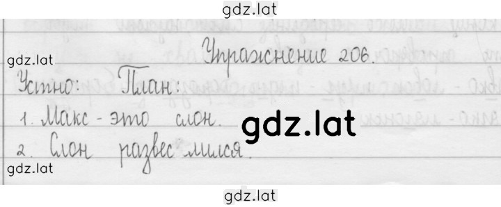 Решение задания № 206 — страница 1