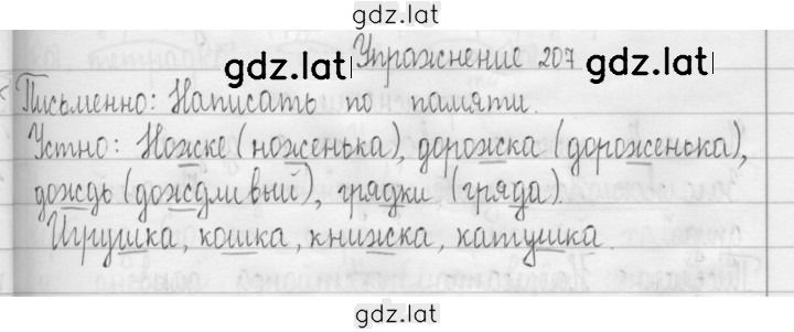 Решение задания № 207 — страница 1