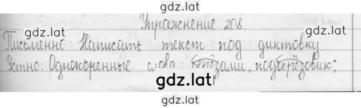 Решение задания № 208 — страница 1