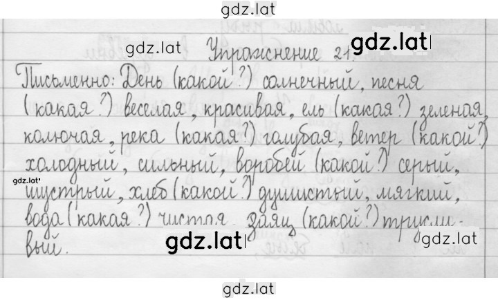Решение задания № 21 — страница 1