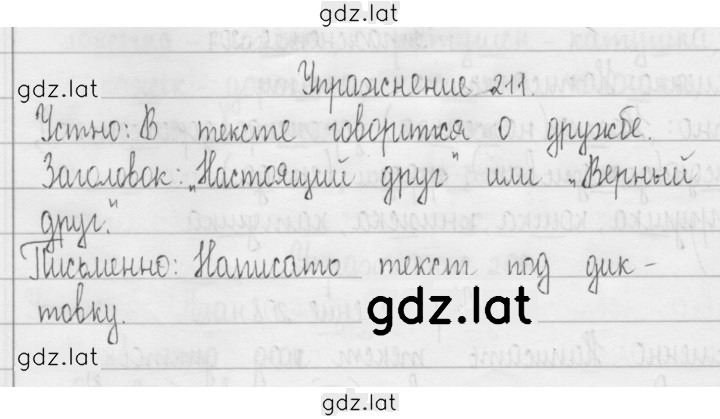 Решение задания № 211 — страница 1
