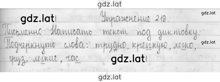 Решение задания № 219 — страница 1