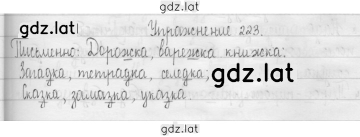 Решение задания № 223 — страница 1