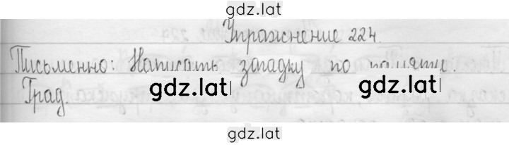 Решение задания № 224 — страница 1