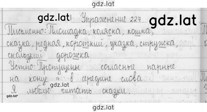 Решение задания № 227 — страница 1