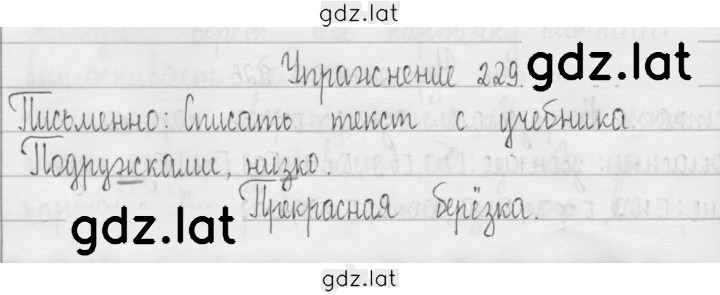 Решение задания № 229 — страница 1
