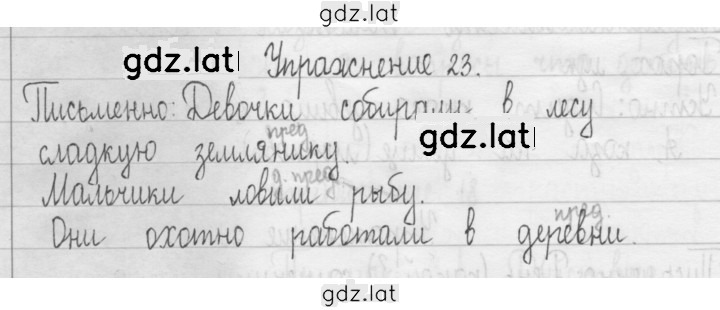 Решение задания № 23 — страница 1