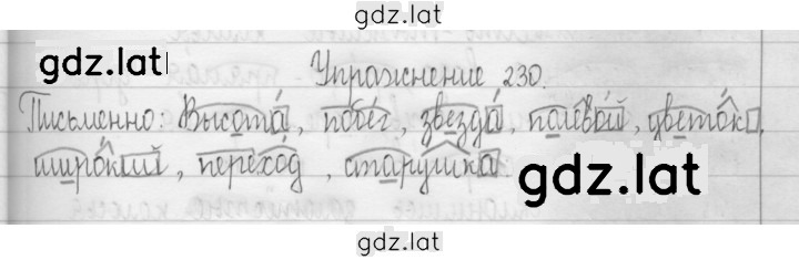 Решение задания № 230 — страница 1