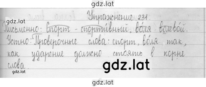 Решение задания № 231 — страница 1