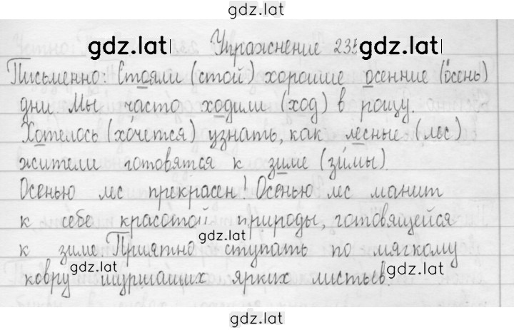 Решение задания № 235 — страница 1