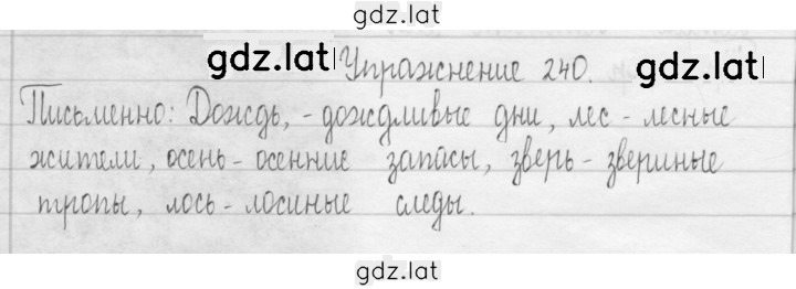 Решение задания № 240 — страница 1