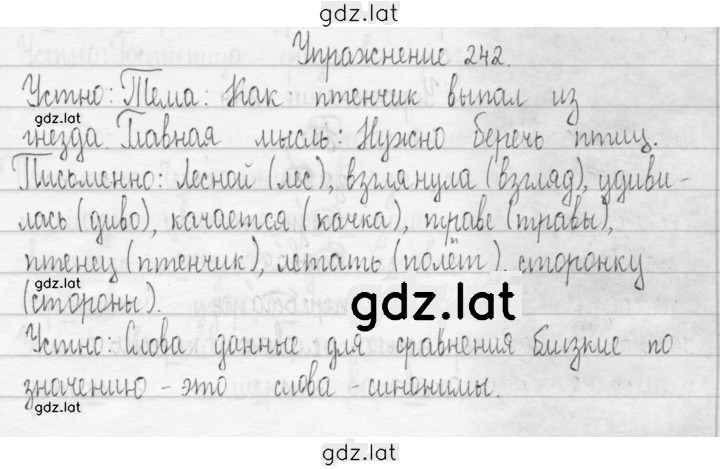 Решение задания № 242 — страница 1