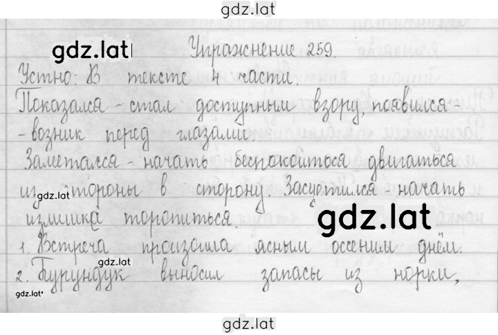 Решение задания № 259 — страница 1