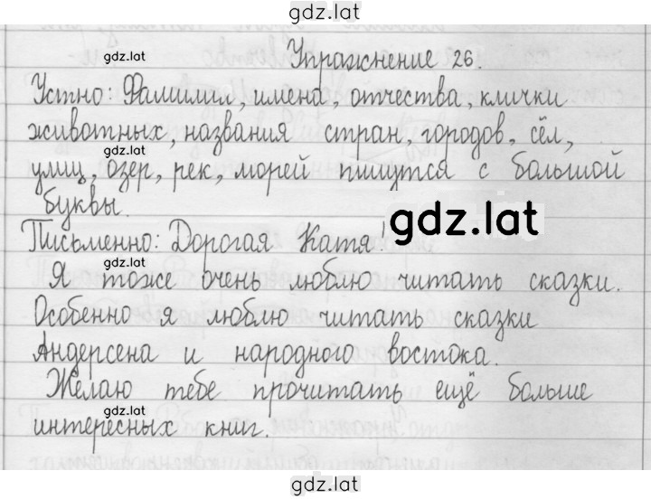 Решение задания № 26 — страница 1