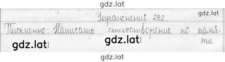 Решение задания № 262 — страница 1