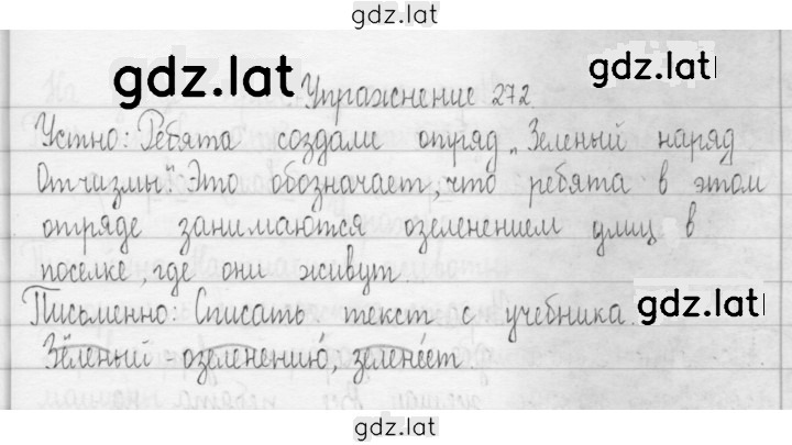 Решение задания № 272 — страница 1