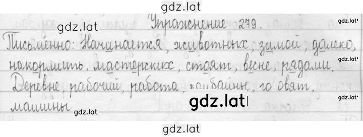 Решение задания № 279 — страница 1