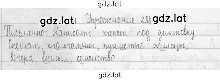 Решение задания № 288 — страница 1