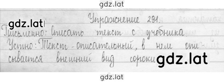 Решение задания № 291 — страница 1