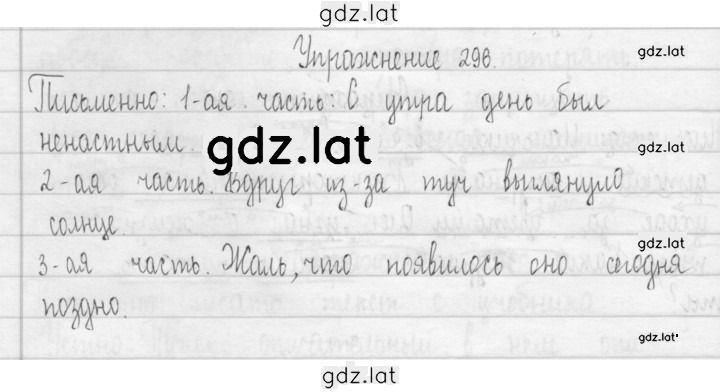Решение задания № 296 — страница 1