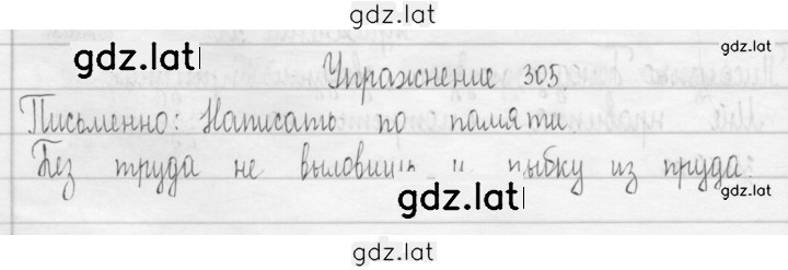 Решение задания № 305 — страница 1