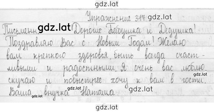 Решение задания № 317 — страница 1