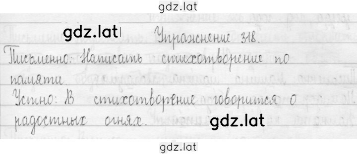 Решение задания № 318 — страница 1
