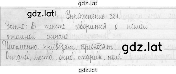Решение задания № 321 — страница 1