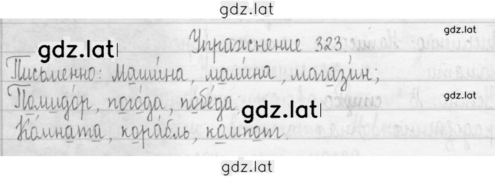 Решение задания № 323 — страница 1