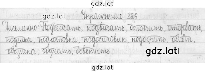 Решение задания № 326 — страница 1