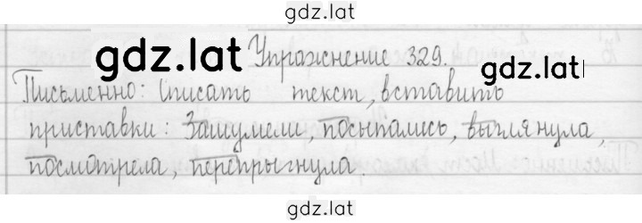 Решение задания № 329 — страница 1