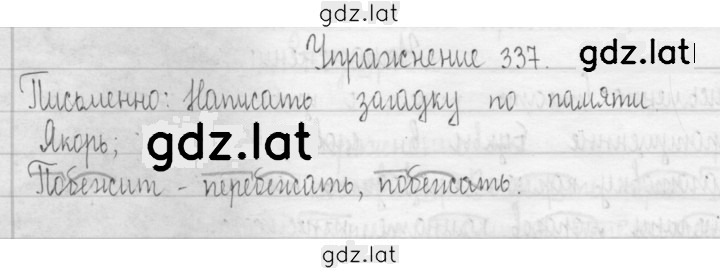 Решение задания № 337 — страница 1
