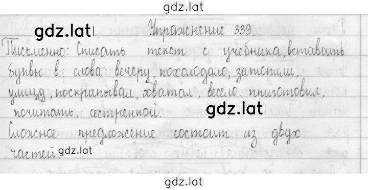 Решение задания № 339 — страница 1