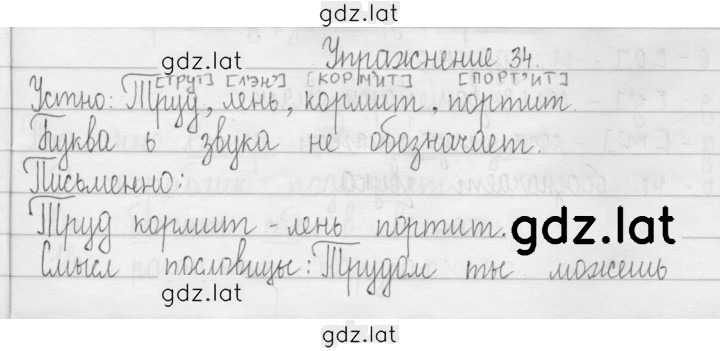 Решение задания № 34 — страница 1