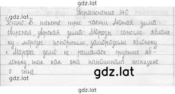 Решение задания № 340 — страница 1