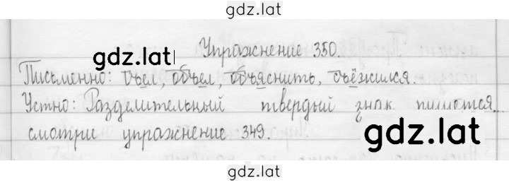 Решение задания № 350 — страница 1