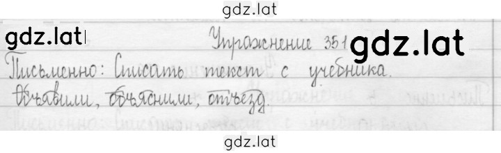Решение задания № 351 — страница 1