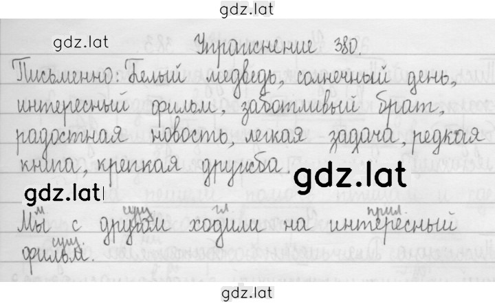 Решение задания № 380 — страница 1