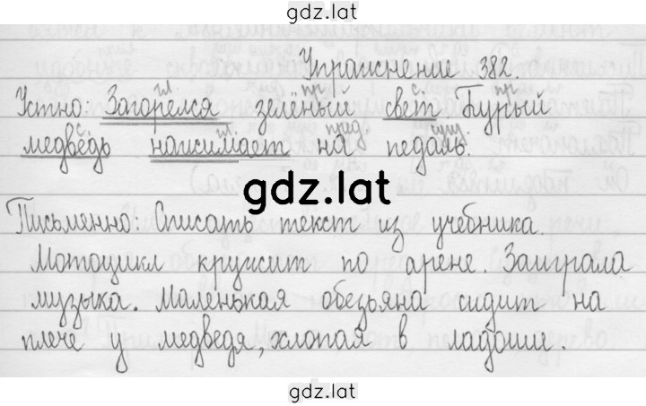 Решение задания № 382 — страница 1
