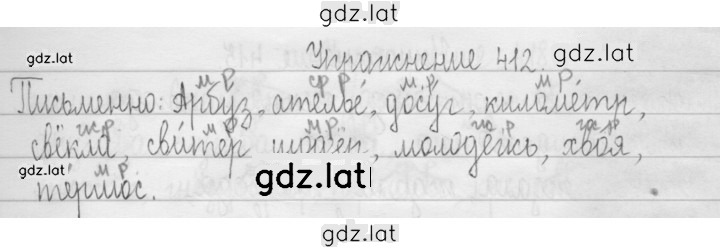 Решение задания № 412 — страница 1