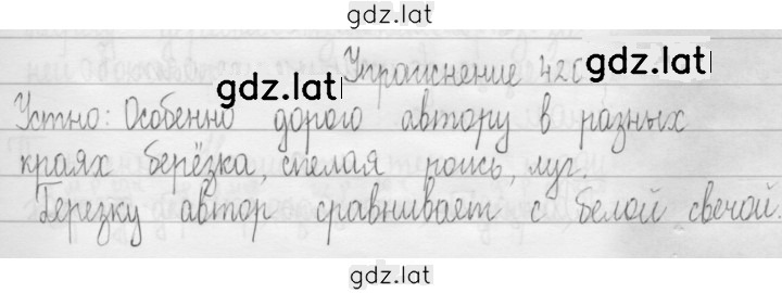 Решение задания № 420 — страница 1